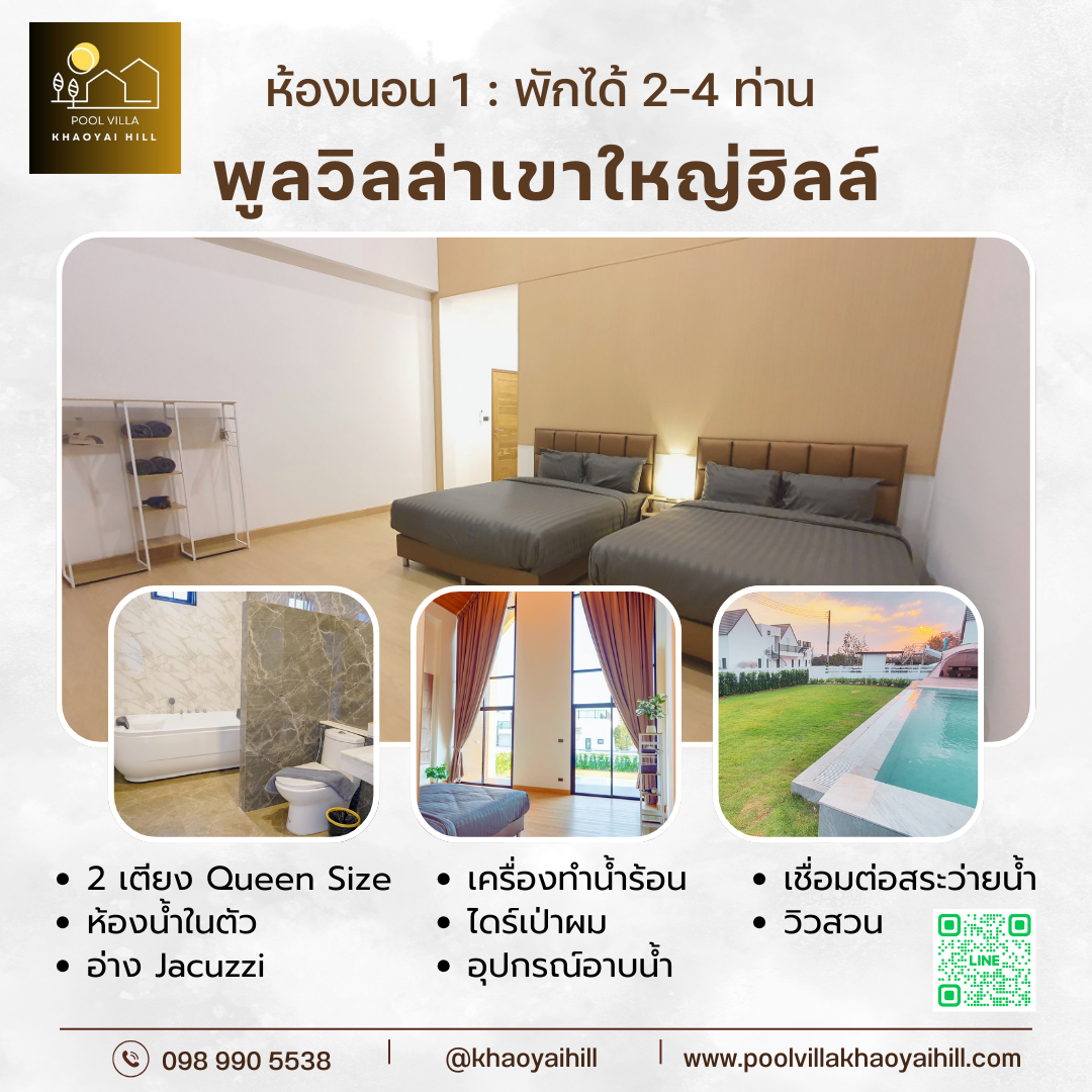 พูลวิลล่า เขาใหญ่ ห้อง Master Bedroom 1