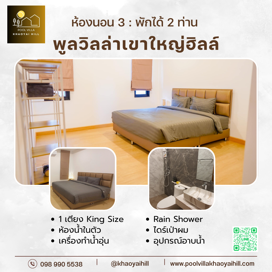 พูลวิลล่า เขาใหญ่ ห้อง Bedroom 3
