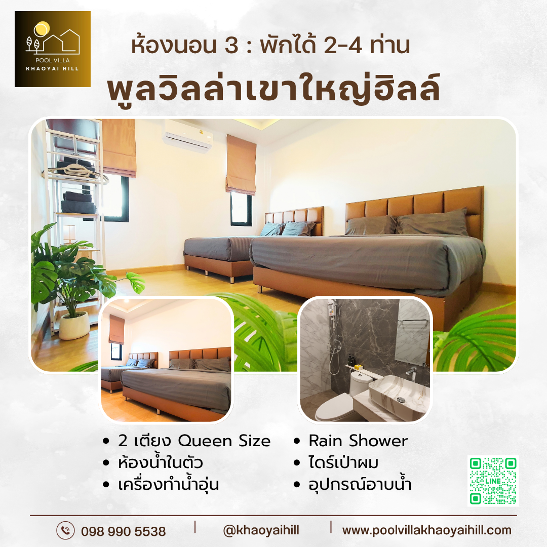 พูลวิลล่า เขาใหญ่ ห้อง Bedroom 3