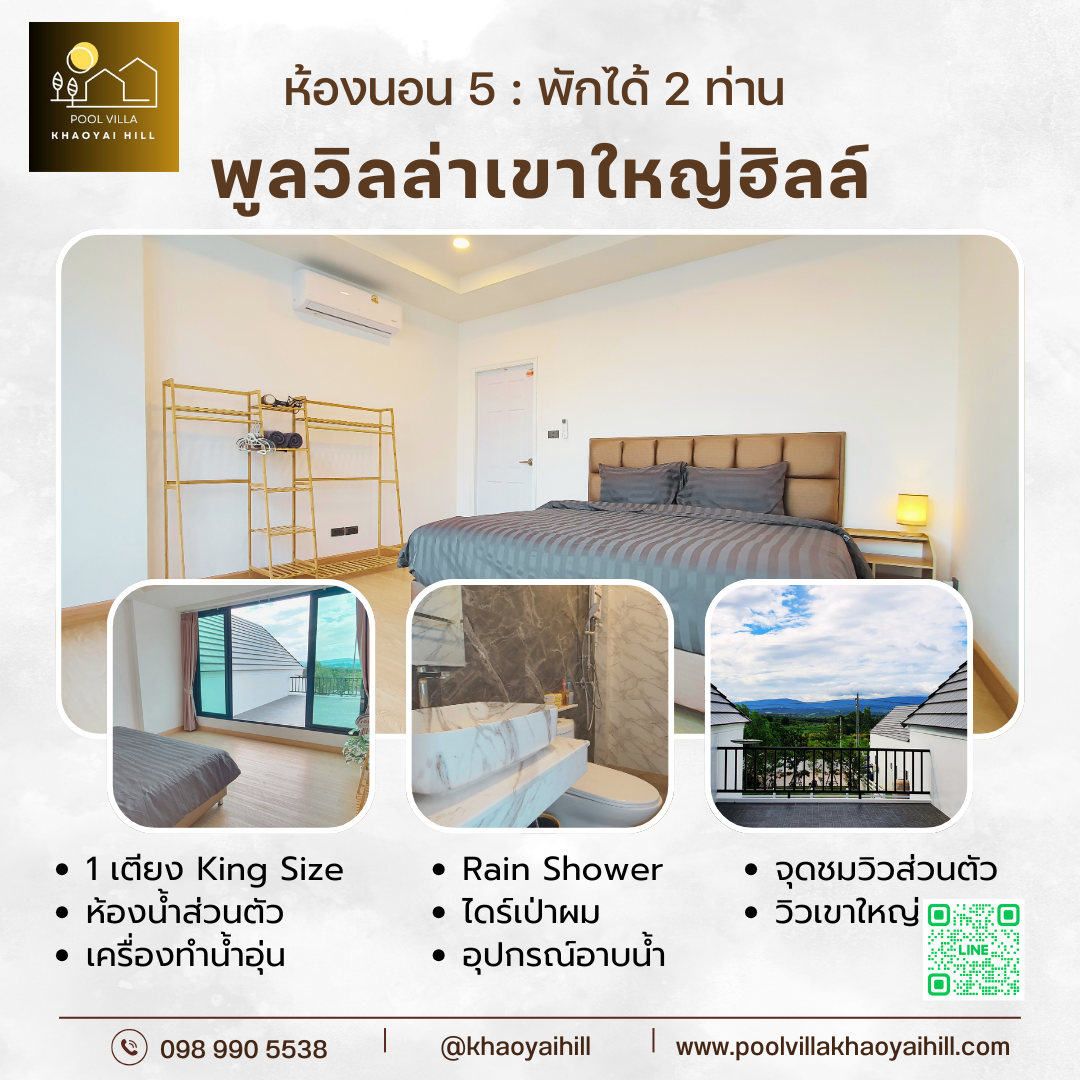 พูลวิลล่า เขาใหญ่ ห้อง Bedroom 5