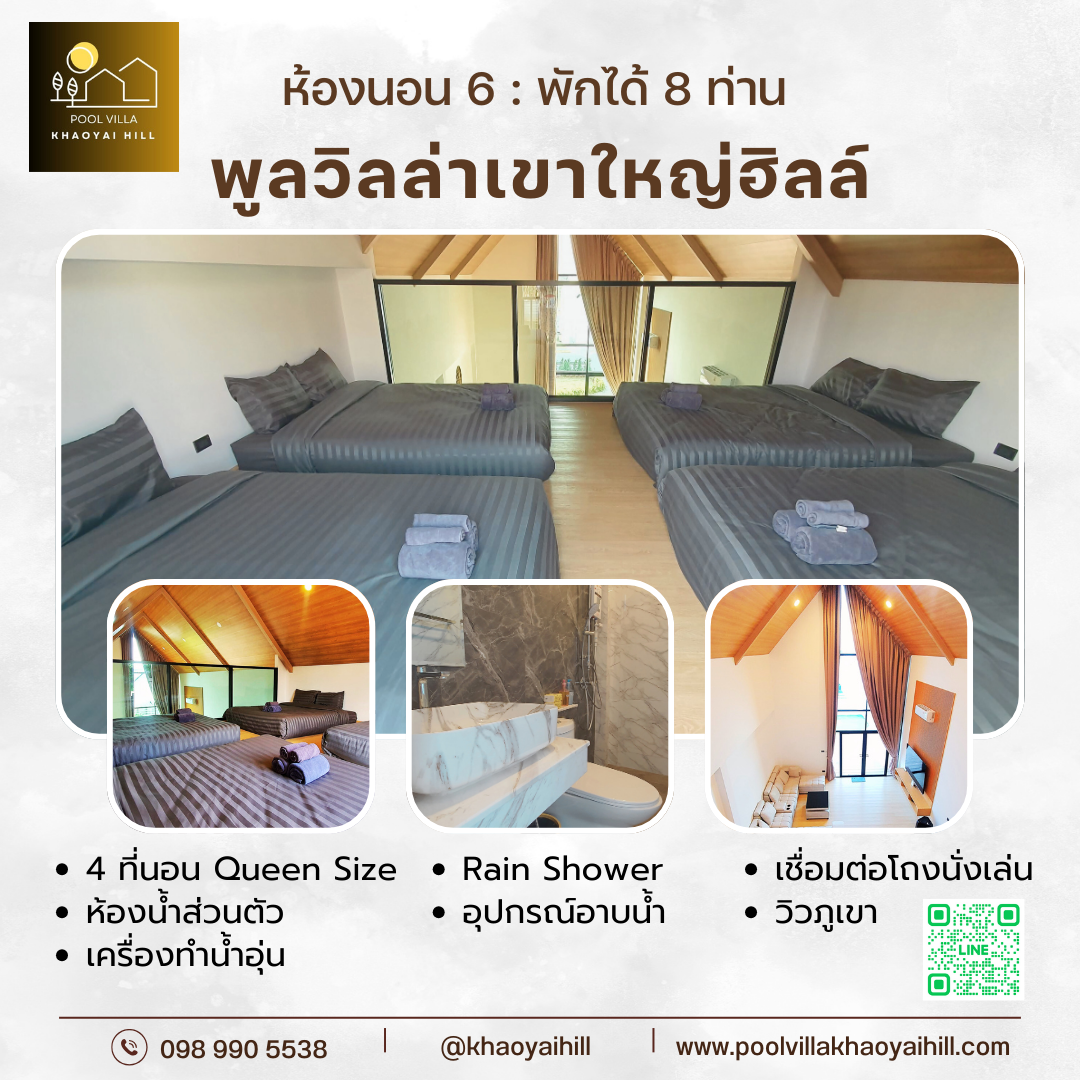 พูลวิลล่า เขาใหญ่ ห้อง Bedroom 6